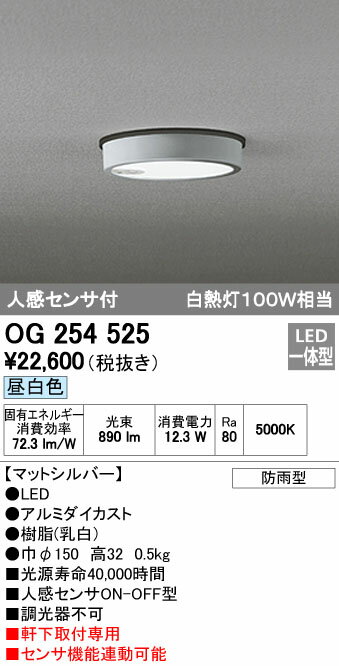 【11/25限定！抽選で最大100％ポイントバック】オーデリック ODELIC OG254525 LEDポーチライト 昼白色 ..