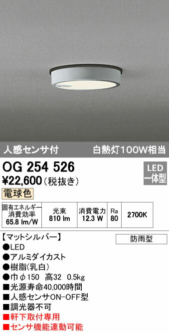 【11/25限定！抽選で最大100％ポイントバック】オーデリック ODELIC OG254526 LEDポーチライト 電球色 ..