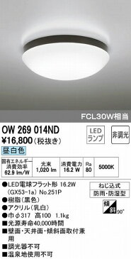 オーデリック ODELIC OW269014ND LED浴室灯