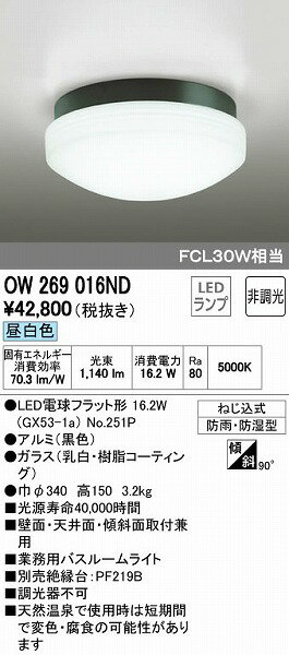 オーデリック ODELIC OW269016ND LED浴室灯【送料無料】