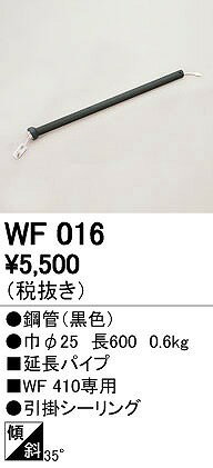 Interior Fans - (LINEクーポン有)オーデリック ODELIC WF016 シーリングファン延長パイプ シーリングファン用延長パイプ パイプ吊り器具専用