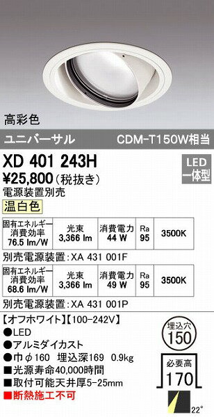 Rakuten - (LINEクーポン有)オーデリック ODELIC XD401243H LEDダウンライト 本体PLUGGEDシリーズ