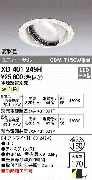 (LINEクーポン有)オーデリック ODELIC XD401249H LEDダウンライト 本体PLUGGEDシリーズ