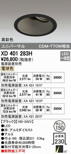 オーデリック03-3332-1123※商品の仕様・詳細につきましては、お手数ではございますがオーデリックまで直接ご確認いただきますようお願いいたします。4905090527290類似商品はこちらオーデリック ODELIC XD401283 24,119円オーデリック ODELIC XD401279H25,660円オーデリック ODELIC XD401281H25,660円オーデリック ODELIC XD401239H24,891円オーデリック ODELIC XD401249H24,891円オーデリック ODELIC XD401241H24,891円オーデリック ODELIC XD401245H24,891円オーデリック ODELIC XD401246H24,891円オーデリック ODELIC XD401250H24,891円オーデリック ODELIC XD401247H24,891円オーデリック ODELIC XD401240H24,891円オーデリック ODELIC XD401244H24,891円