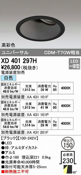 オーデリック03-3332-1123※商品の仕様・詳細につきましては、お手数ではございますがオーデリックまで直接ご確認いただきますようお願いいたします。4905090527191類似商品はこちらオーデリック ODELIC XD401297 24,119円オーデリック ODELIC XD401279H25,660円オーデリック ODELIC XD401281H25,660円オーデリック ODELIC XD401239H24,891円オーデリック ODELIC XD401249H24,891円オーデリック ODELIC XD401241H24,891円オーデリック ODELIC XD401245H24,891円オーデリック ODELIC XD401246H24,891円オーデリック ODELIC XD401250H24,891円オーデリック ODELIC XD401247H24,891円オーデリック ODELIC XD401240H24,891円オーデリック ODELIC XD401244H24,891円