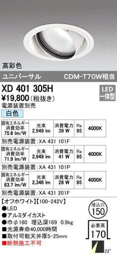 オーデリック ODELIC XD401305H LEDダウンライト 本体PLUGGEDシリーズ オーデリック ODELIC XD401305H LEDダウンライト 本体PLUGGEDシリーズ