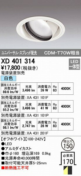 (LINEクーポン有)オーデリック ODELIC XD401314 LEDダウンライト スプレッド配光(3.0)