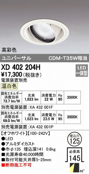 (LINEクーポン有)オーデリック ODELIC XD402204H LEDダウンライト 本体PLUGGEDシリーズ