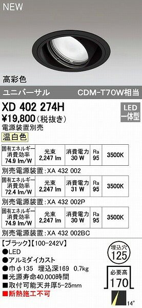 Rakuten - (LINEクーポン有)オーデリック ODELIC XD402274H LEDダウンライト