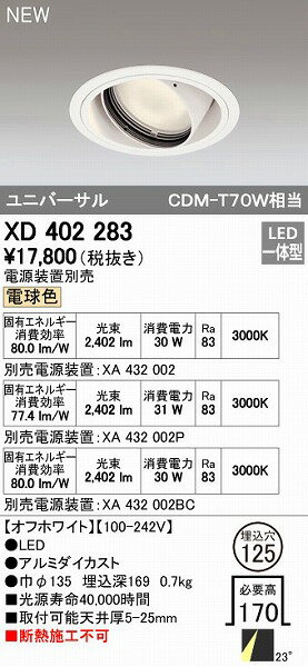 (LINEクーポン有)オーデリック ODELIC XD402283 LEDダウンライト