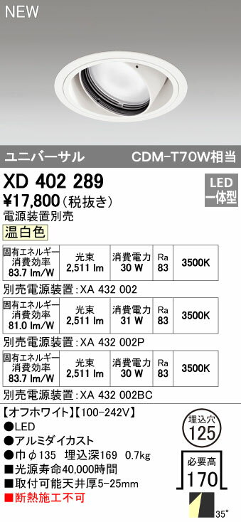 オーデリック ODELIC XD402289 LEDダウンライト オーデリックLEDユニバーサルダウンライトXD402289 XD402289LEDユニバーサルダウンライト