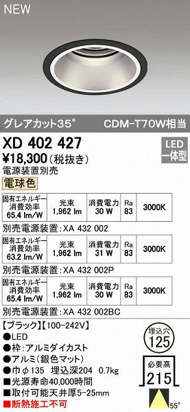 オーデリック ODELIC XD402427 LEDダウンライト オーデリックLEDダウンライトXD402427 XD402427LEDベースダウンライト