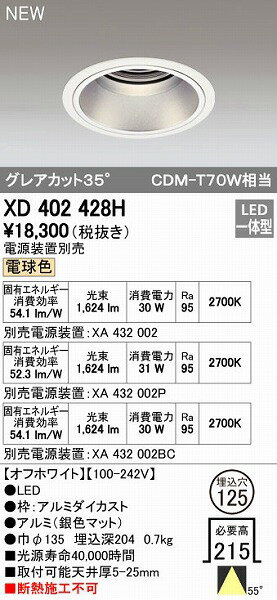 オーデリック ODELIC XD402428H LEDダウンライト オーデリックLEDダウンライトXD402428H XD402428HLEDベースダウンライト