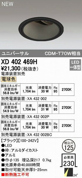 (LINEクーポン有)オーデリック ODELIC XD402469H LEDダウンライト