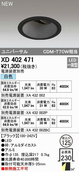 オーデリック ODELIC XD402471 LEDダウンライト
