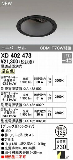 オーデリック ODELIC XD402473 LEDダウンライト オーデリック ODELIC XD402473 LEDダウンライト