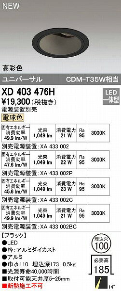 オーデリック03-3332-1123※商品の仕様・詳細につきましては、お手数ではございますがオーデリックまで直接ご確認いただきますようお願いいたします。4905090677476類似商品はこちらオーデリック ODELIC XD403476 15,637円オーデリック ODELIC XD402481H19,879円オーデリック ODELIC XD402485H18,336円オーデリック ODELIC XD401360H22,577円オーデリック ODELIC XD401365H22,577円オーデリック ODELIC XD401368H22,577円オーデリック ODELIC XD401361H22,577円オーデリック ODELIC XD401358H22,577円オーデリック ODELIC XD401369H22,577円オーデリック ODELIC XD402330H17,180円オーデリック ODELIC XD402332H17,180円オーデリック ODELIC XD402483H19,879円