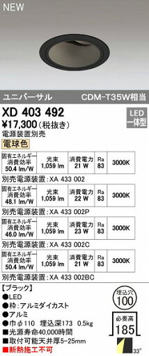 オーデリック ODELIC XD403492 LEDダウンライト オーデリック ODELIC XD403492 LEDダウンライト