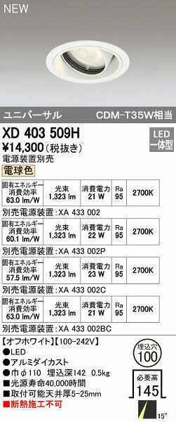 オーデリック03-3332-1123※商品の仕様・詳細につきましては、お手数ではございますがオーデリックまで直接ご確認いただきますようお願いいたします。4905090675830類似商品はこちらオーデリック ODELIC XD403512H13,165円オーデリック ODELIC XD403528H13,165円オーデリック ODELIC XD403537H13,165円オーデリック ODELIC XD403523H13,165円オーデリック ODELIC XD403514H13,165円オーデリック ODELIC XD403508H13,165円オーデリック ODELIC XD403515H13,165円オーデリック ODELIC XD403529H13,165円オーデリック ODELIC XD403505H13,165円オーデリック ODELIC XD403536H13,165円オーデリック ODELIC XD403531H13,165円オーデリック ODELIC XD403513H13,165円