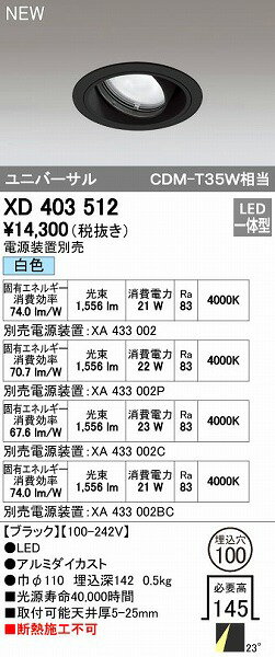 オーデリック ODELIC XD403512 LEDダウンライト オーデリックLEDユニバーサルダウンライトXD403512 XD403512LEDユニバーサルダウンライト