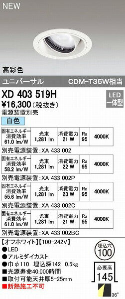 オーデリック ODELIC XD403519H LEDダウンライト テクニカルライト オーデリックLEDユニバーサルダウンライトXD403519H