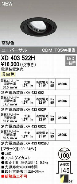 (LINEクーポン有)オーデリック ODELIC XD403522H LEDダウンライト テクニカルライト