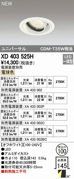 オーデリック ODELIC XD403525H LEDダウンライト オーデリックLEDユニバーサルダウンライトXD403525H XD403525HLEDユニバーサルダウンライト