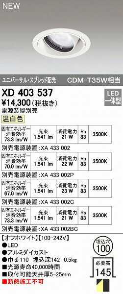 オーデリック ODELIC XD403537 LEDダウンライト(3)