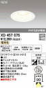 オーデリック ODELIC XD457075 LEDダウンライト
