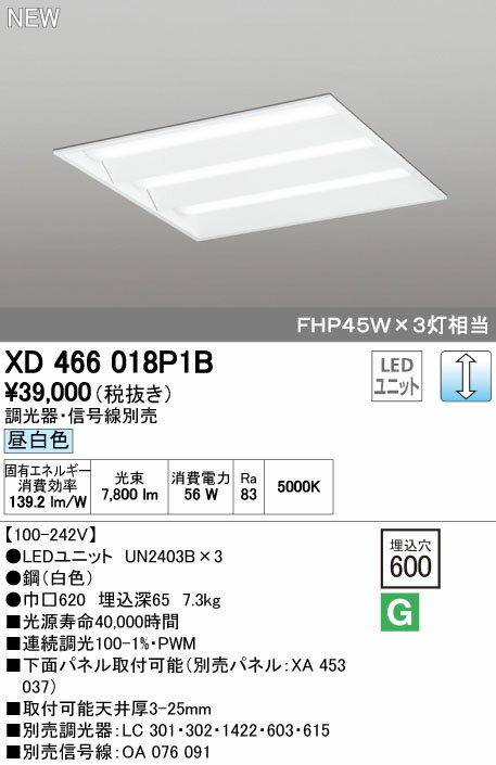 Other - (LINEクーポン有)オーデリック ODELIC XD466018P1B LEDベースライト ルーバー無 昼白色 LEDユニット型ベースライト省電力タイプ