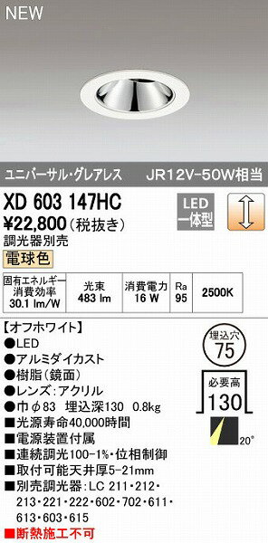 ǥå ODELIC XD603147HC LED饤