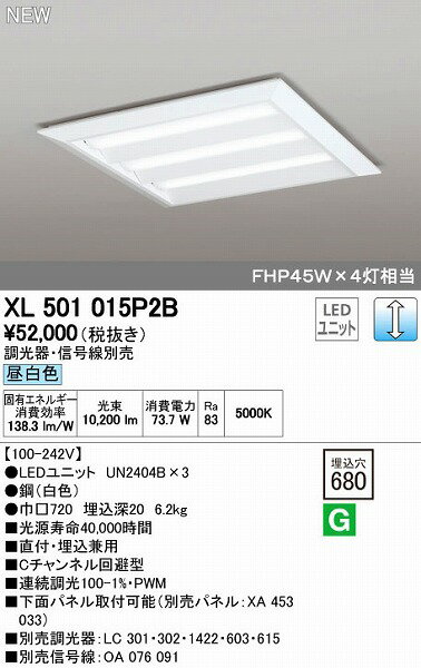 Base Lights - (LINEクーポン有)オーデリック ODELIC XL501015P2B LEDベースライト 埋込兼用型 ルーバー無 昼白色 LEDユニット型ベースライト省電力タイプ