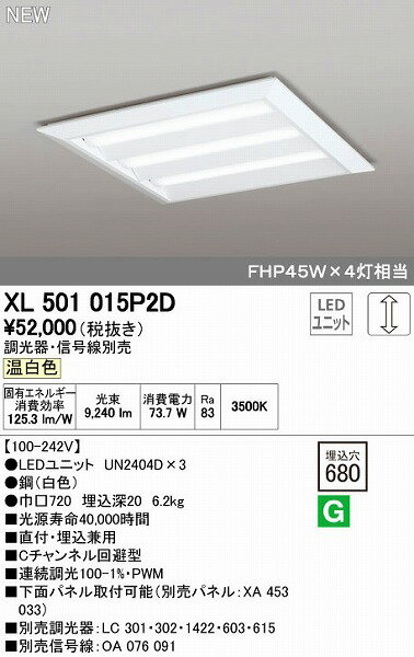 樂天商城 - (LINEクーポン有)オーデリック ODELIC XL501015P2D LEDベースライト 埋込兼用型 ルーバー無 温白色 LEDユニット型ベースライト省電力タイプ