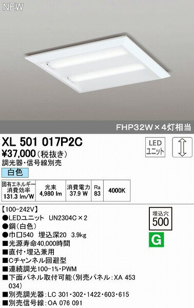 Lighting - (LINEクーポン有)オーデリック ODELIC XL501017P2C LEDベースライト 埋込兼用型 白色 LEDユニット型ベースライト省電力タイプ