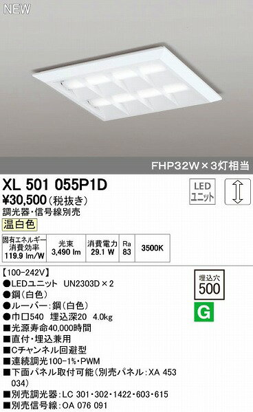 (LINEクーポン有)オーデリック ODELIC XL501055P1D LEDベースライト 埋込兼用型 ル...