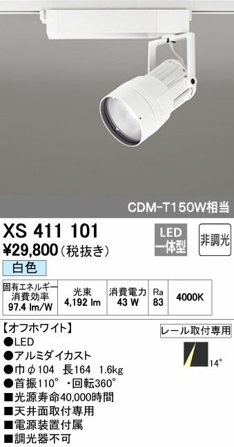 ǥå ODELIC XS411101 LEDݥåȥ饤 LEDȥ졼ѥݥåȥ饤XS411101 XS411101LEDݥåȥ饤