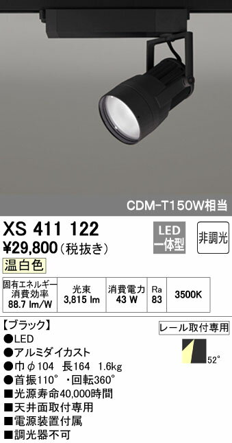 【12/10限定！抽選で最大100％ポイントバック】オーデリック ODELIC XS411122 LEDスポットライト
