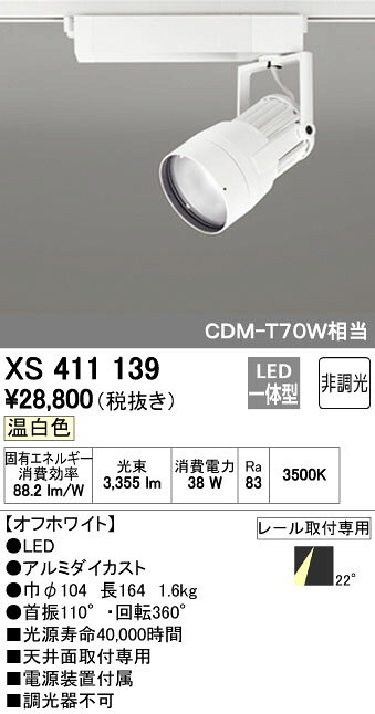 オーデリック03-3332-1123※商品の仕様・詳細につきましては、お手数ではございますがオーデリックまで直接ご確認いただきますようお願いいたします。4905090516348類似商品はこちらオーデリック ODELIC XS411139H31,442円オーデリック ODELIC XS411124 32,214円オーデリック ODELIC XS411120 32,214円オーデリック ODELIC XS411105 32,214円オーデリック ODELIC XS411122 32,214円オーデリック ODELIC XS411114 32,214円オーデリック ODELIC XS411118 32,214円オーデリック ODELIC XS411109 32,214円オーデリック ODELIC XS411107 32,214円オーデリック ODELIC XS411106 32,214円オーデリック ODELIC XS411112 32,214円オーデリック ODELIC XS411113 32,214円