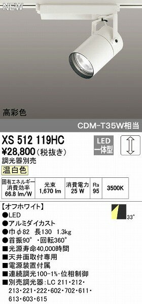 (LINEクーポン有)オーデリック ODELIC XS512119HC LEDスポットライト