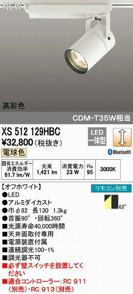 【11/10限定！抽選で最大100％ポイントバック】オーデリック ODELIC XS512129HBC LEDスポットライト