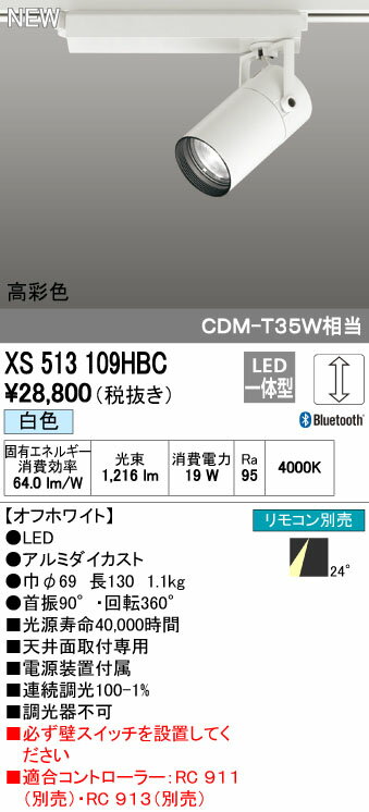 【11/10限定！抽選で最大100％ポイントバック】オーデリック ODELIC XS513109HBC LEDスポットライト