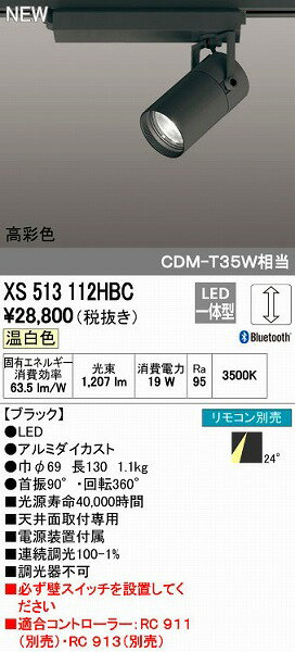 【11/10限定！抽選で最大100％ポイントバック】オーデリック ODELIC XS513112HBC LEDスポットライト