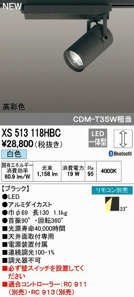 (LINEクーポン有)オーデリック ODELIC XS513118HBC LEDスポットライト