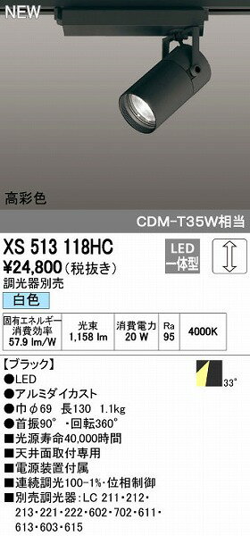 オーデリック ODELIC XS513118HC LEDスポットライト テクニカルライト