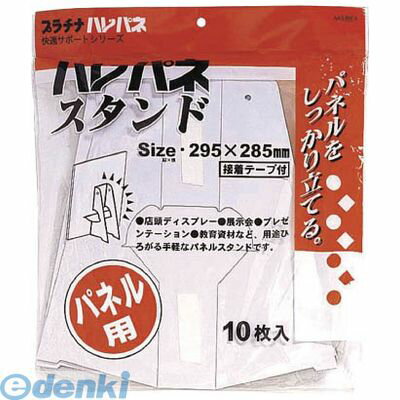 (LINEクーポン有)【即納在庫品】「直送」プラチナ AS500E ハレパネスタンド