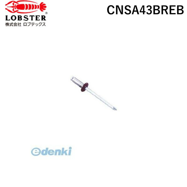 (LINEクーポン有)【即納在庫品】「直送」エビ CNSA43BREB カラーブラインドリベット4−3アルミ／スチー..