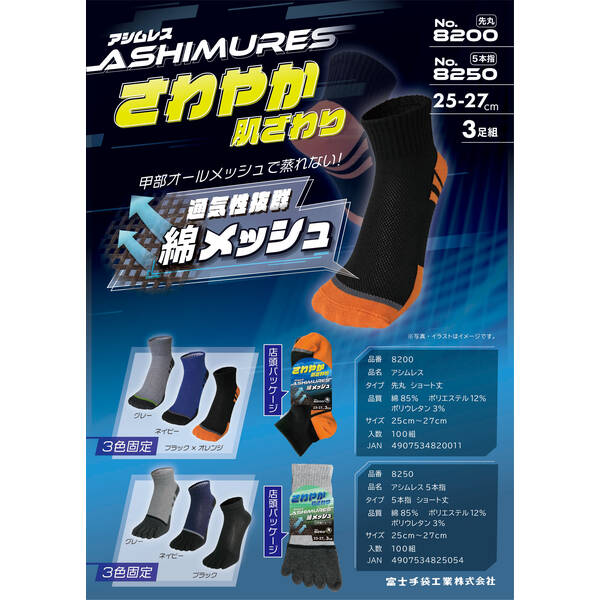 測定器・工具のイーデンキの【個人宅配送不可】富士手袋工業 FUJITE 8200 直送 代引不可・他メーカー同梱不可 アシムレス 綿メッシュ先丸 3P｜アングル2