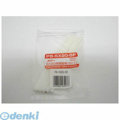 ����Ŵ�� PBSX205P ������SX20�� 5������ PBSX205P ��꡼ MUROMOTO MERRY