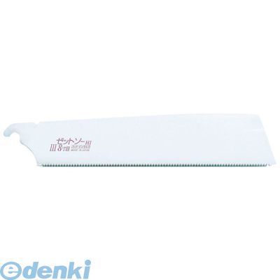 ゼットソー 15270 スリー8寸目替刃