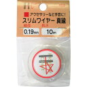 【即納在庫品】「直送」ダイドーハント 10155887 スリムワイヤー 真鍮線 ♯36×10m DAIDOHANT ハントスリムワイヤー mm